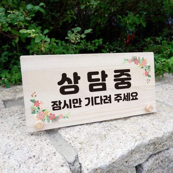 나무 DB97NL66 안내판 탁상용 W6 008 상담중 01