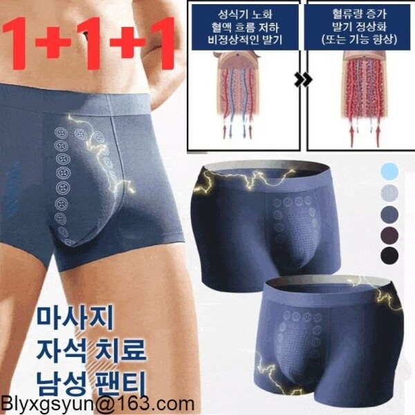 [해외] 1+1+1 남성 마사지 자석 치료 팬티 남성 기능성 팬티 조루예방 3p 세트 강한 남성 정력 대박
