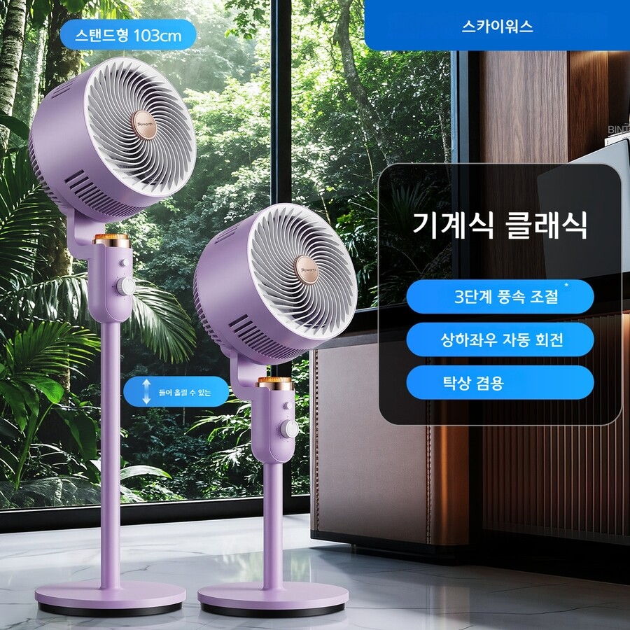 [해외] 스카이워스 DC 공기순환팬 높이조절 음성제어 기계식모델라일락보라색항균팬날개아로마테라피박스내