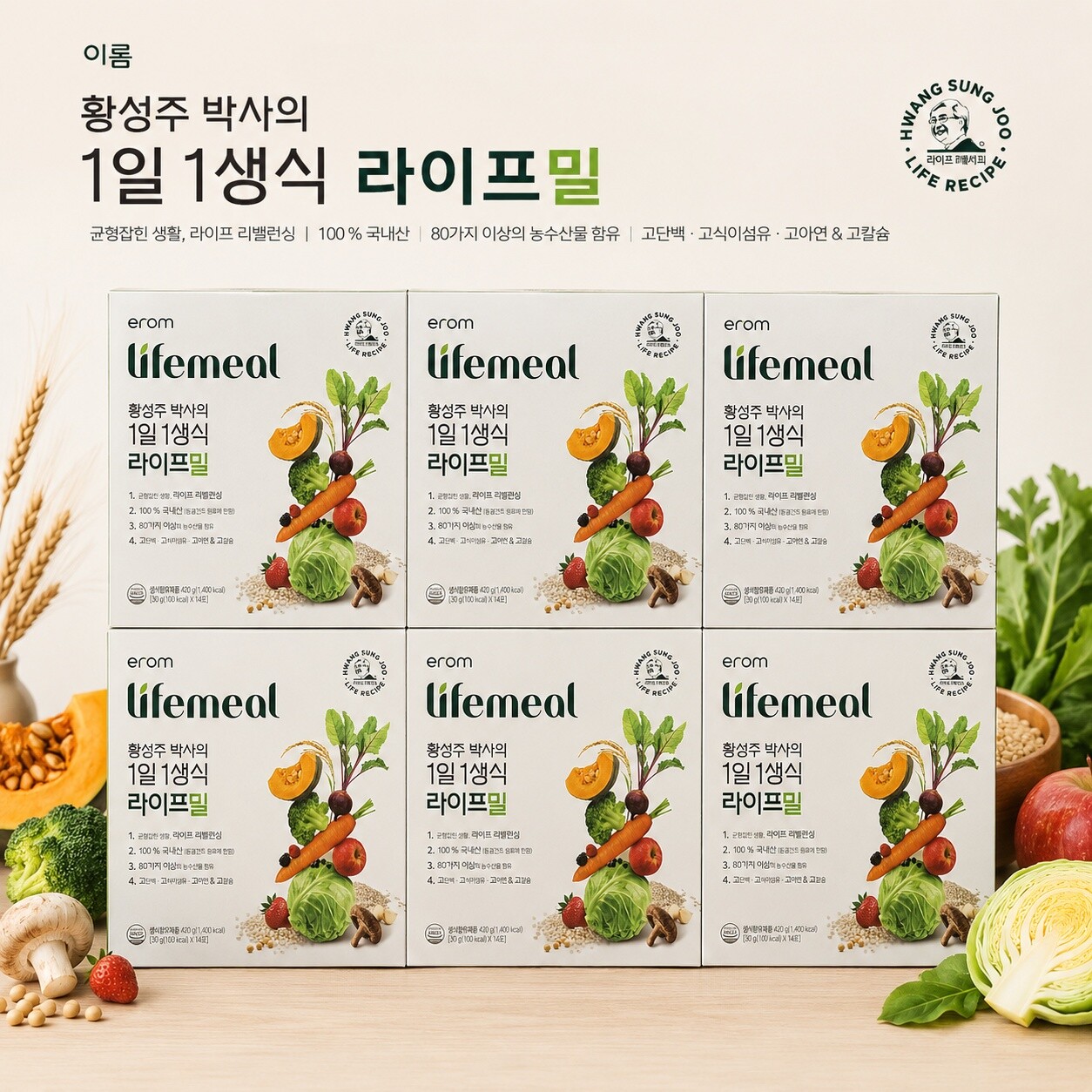 이롬 이롬 황성주 박사의 1일 1생식 라이프밀 아침식사 대용 간편식 영양식