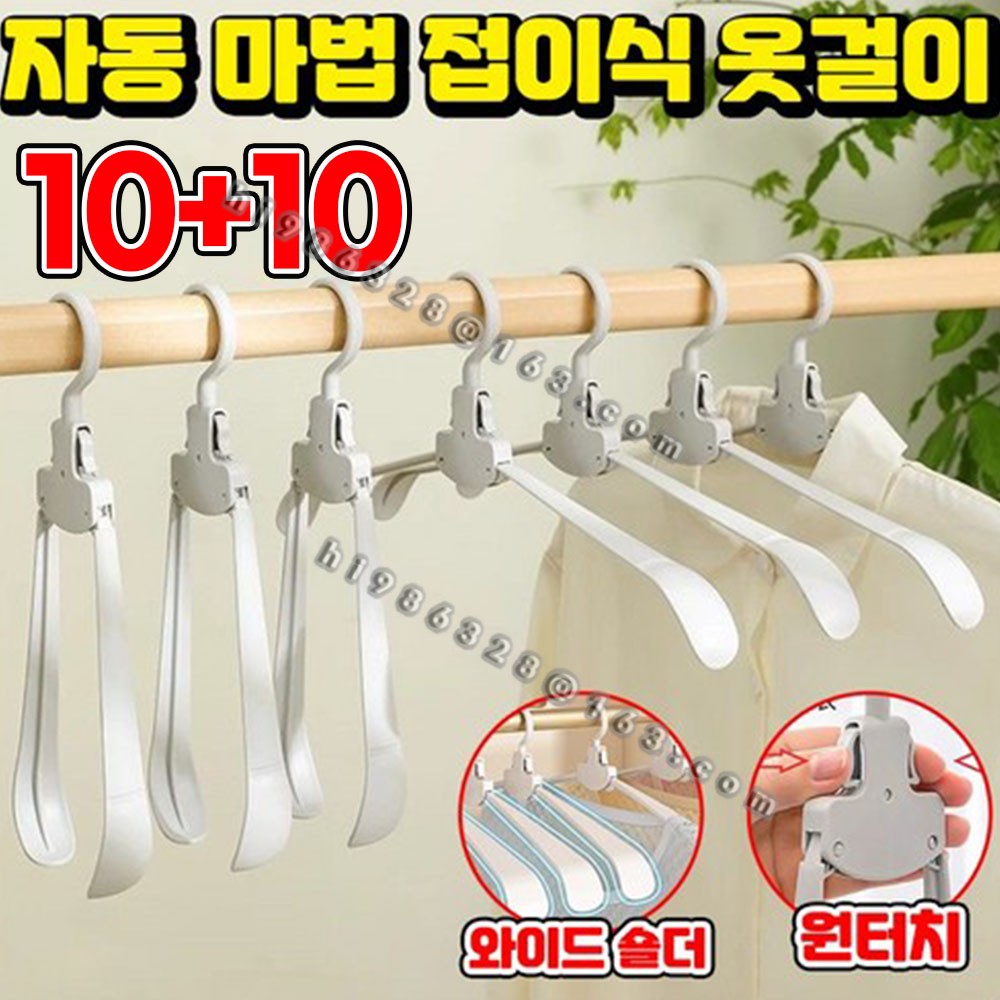 [해외] 20개세트 자동 마법 접이식 옷걸이 원터치 정장 옷걸이 논슬립 여행용 어깨뿔방지