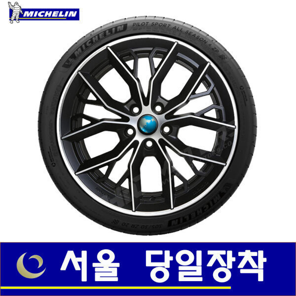 [오늘출발] 미쉐린 서울 당일장착 미쉐린 PILOT SPORT ALLSEASON 4 PSAS4 285/30R19 98Y  경정비를 한번에~ 장착비별도