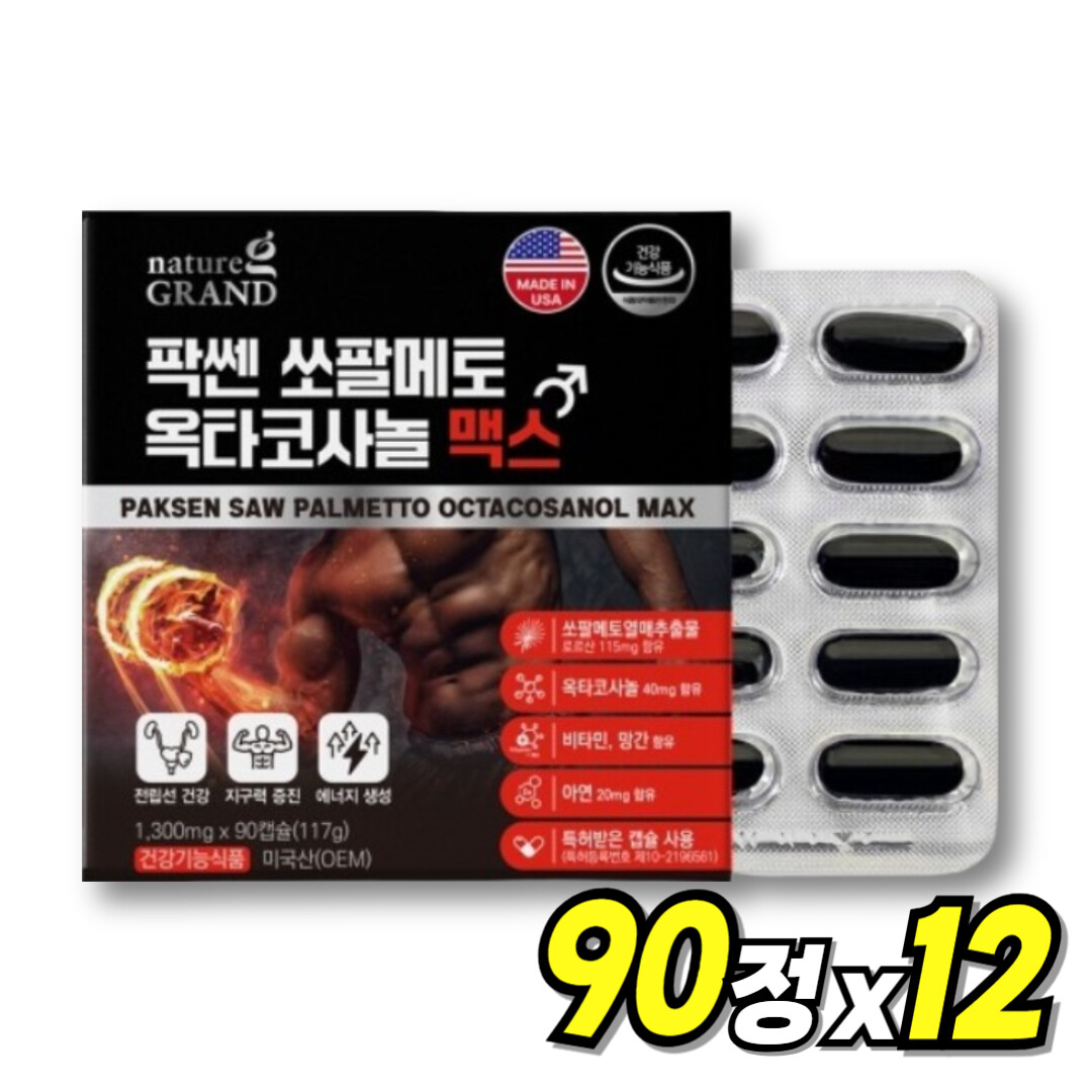 소팔메토 미국산 옥타코사놀 부모님 남자 선물 쏘메토 절립선 추출물 프리미엄 미국 남성 맨즈 포뮬라 식약