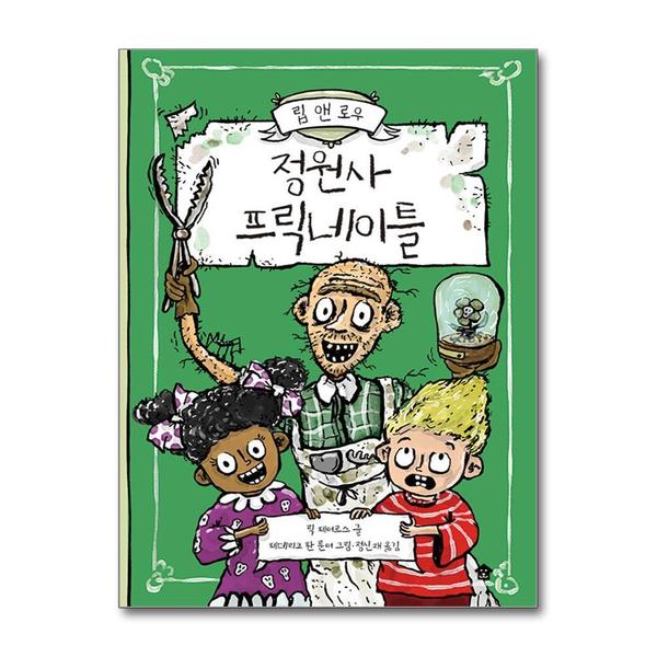 바둑이하우스 립 앤 로우 3 - 정원사 프릭네이틀