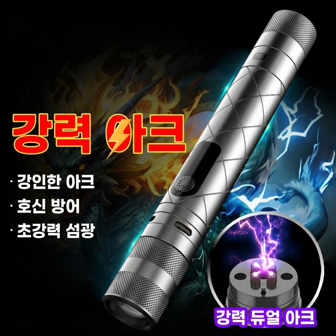 [해외] 조명1번지 호신용 전기충격기 휴대용 초강력 충격 손전등 조명 충전식 경보기능 여성 자기방어