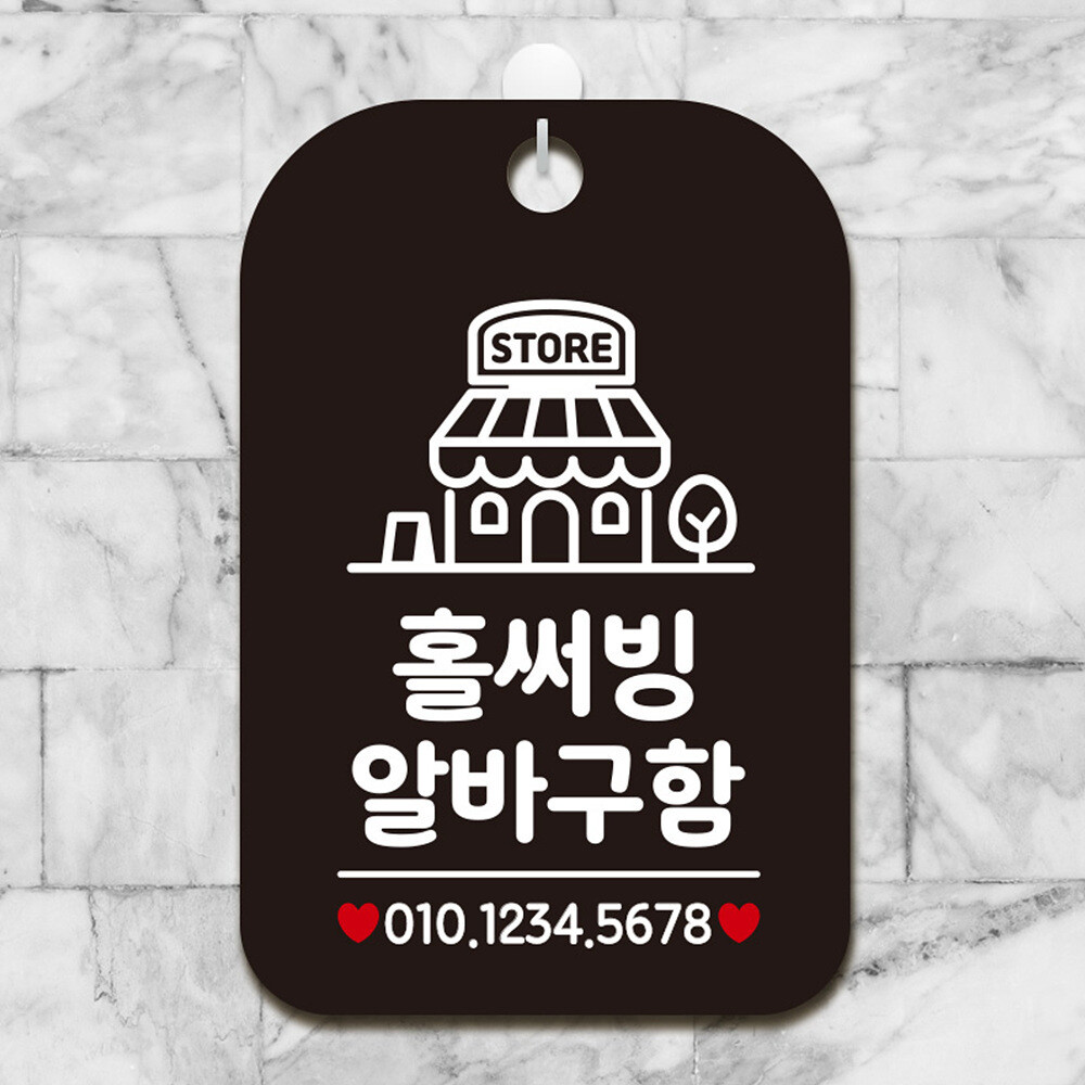 [오늘출발] 식당매장 홀서빙구인 알림표지판 블랙 카페표지판 카페안내판 아르바이트