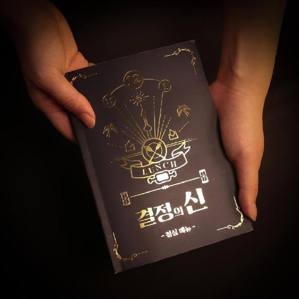 (셀러허브)결정의신 점심메뉴편 쓸모없는 쓸데없는선물 웃긴 특이한 재밌는 20대 남자 여 (S14462003)