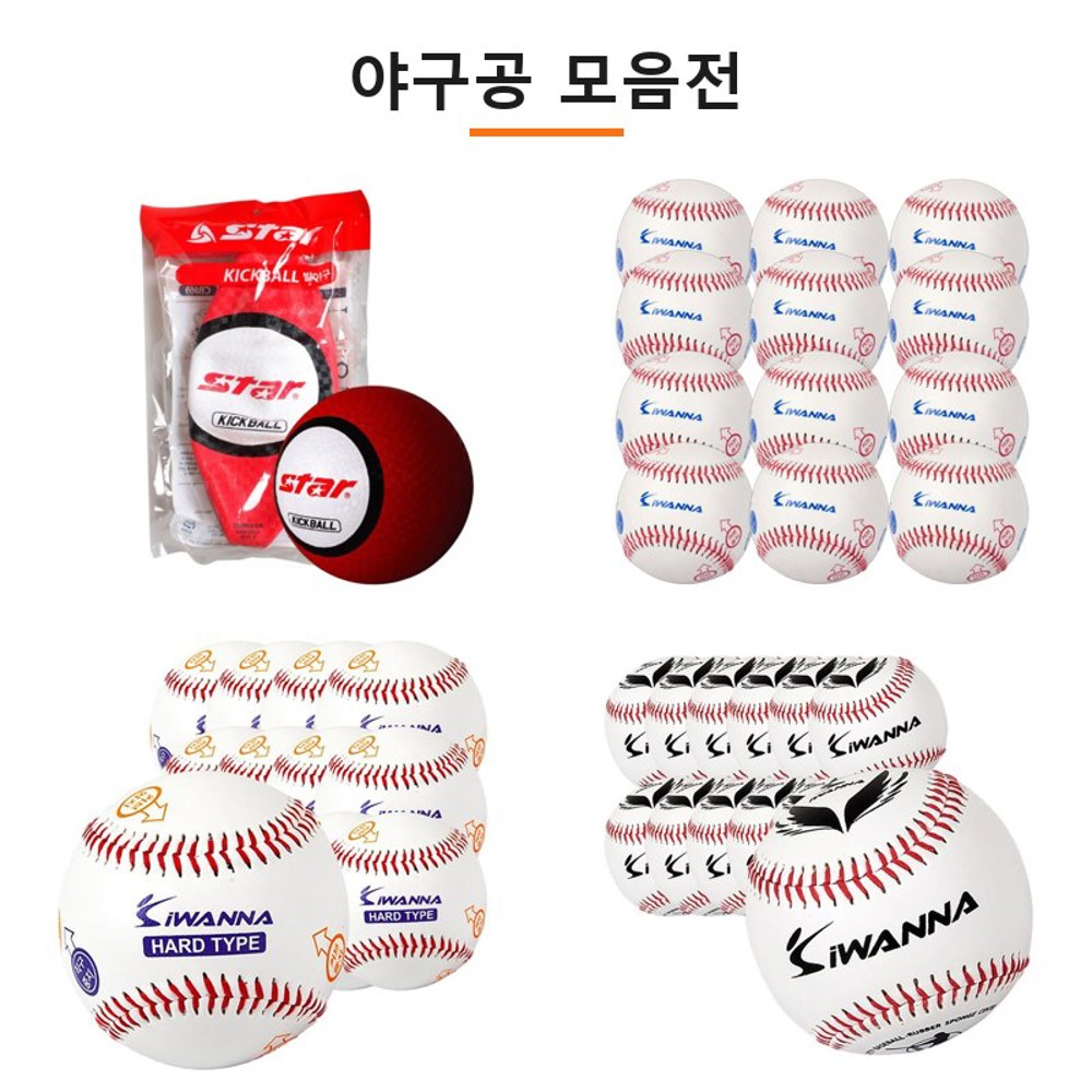 야구공 야구예매 프로야구예매 라이브스코어 매치매치 당일여행 티빙야구 TVING야구 연습 훈련 스포츠 세트