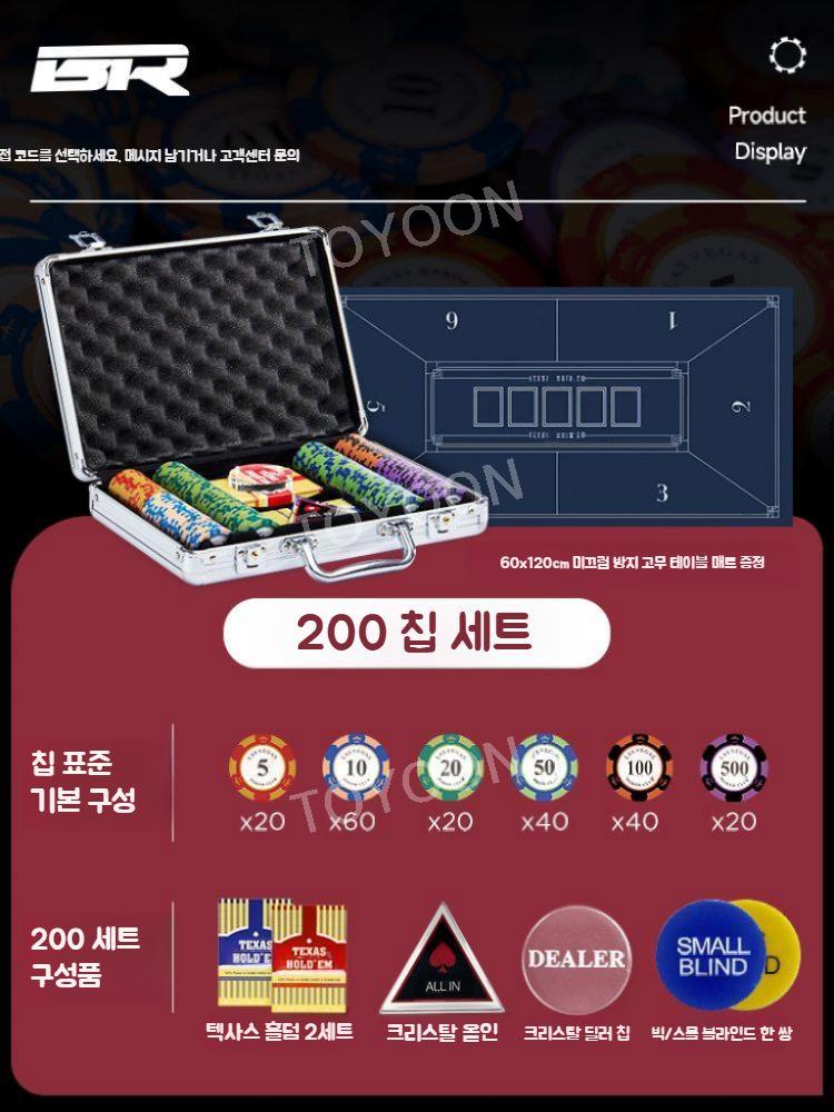 [해외] 3-6인용 고급 홀덤 포커 칩 카드 케이스 200pcs 카지노 배팅 코인 칩200개+표준상자+1.2미터식탁보+3-6인