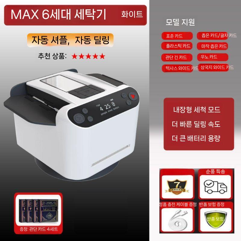 [해외] 오락 셔플기계 포커 홀덤 셔플머신 셔플링 게임용 믹스 섞는기계 카드셔플기 전자동 6세대 올인원 흰색