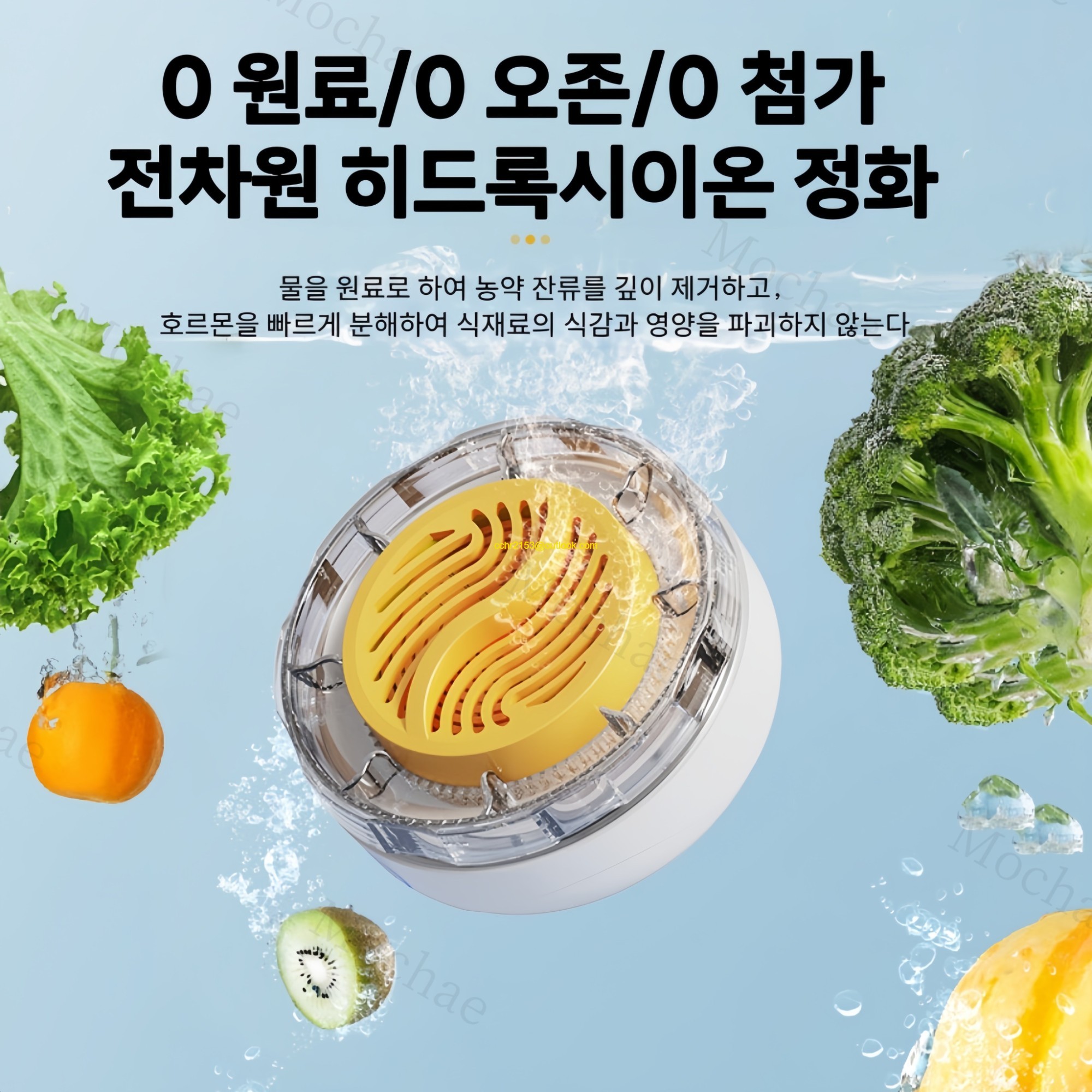 [해외] Mochae 과일야채 살균세척기 무선 초음파 세척기 야채과일세척기 가정용 휴대용 정화