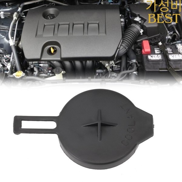 [오늘출발] [해외] Toyota For Corolla 17-19 저장소 캡 엔진 냉각수 1 Pcs 1.8L 1647123030 자동차 액세서리 직접 교체 고품