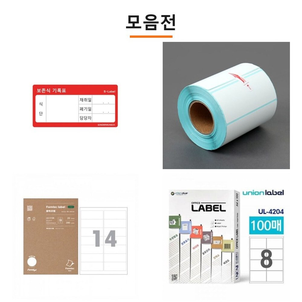 라벨지 문구 라벨스티커 사무용품 판촉물제작 문구사이트 레이저 잉크젯 주소용 바코드용 프린터용 자석