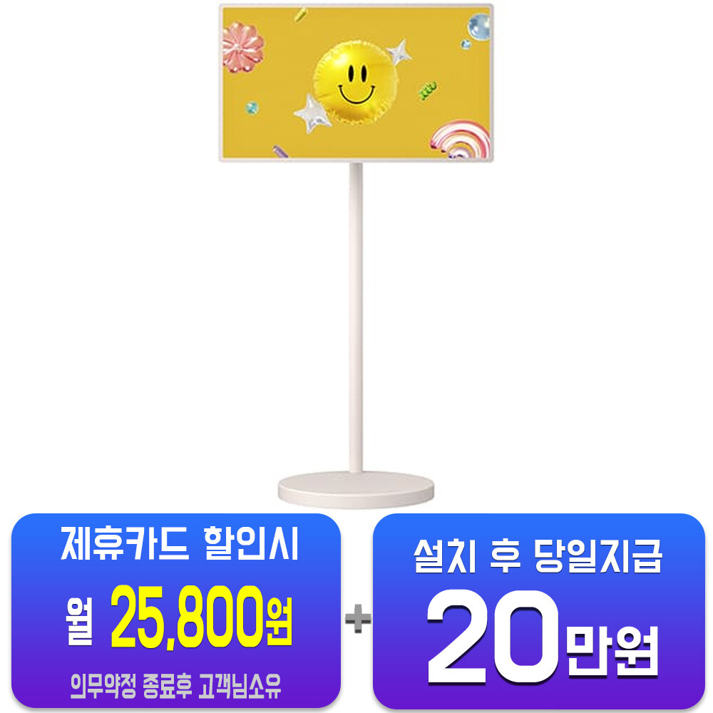 [오늘출발] LG전자 LG 스탠바이미2 MAX 32인치 32LX6BPGA 사은품지급 60개월약정 월50800원
