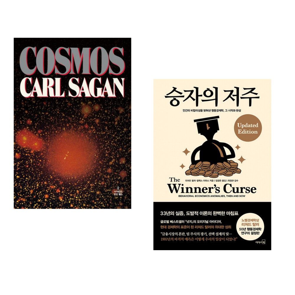 사이언스북스 (칼 에드워드 세이건) 코스모스 : 100만 부 기념판 + (리처드 탈러) 승자의 저주 (전2권)