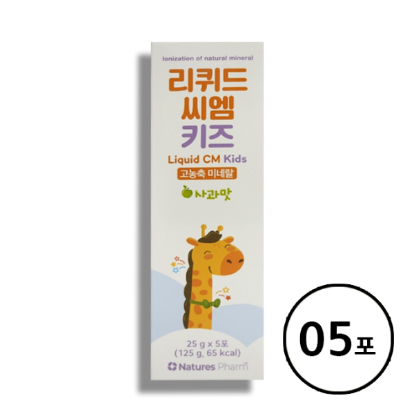 리퀴드씨엠 키즈 어린이 미네랄 영양제 혼합 음료 25g X 5포