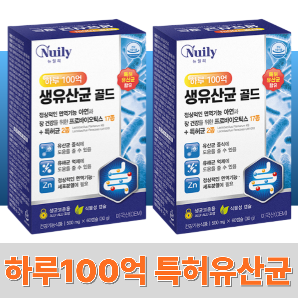 미국직수입 100억 생유산균 2박스 특허균 유해균억제 냉장 프로바이오틱스 남성여성 유당없는 약국 임산부