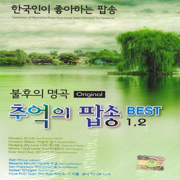 [오늘출발] 2CD_불후의명곡추억의팝송1+2집/올드팝/음반/노래/음악/뮤직/팝/팝송/POP/영화/OST/영어/주제곡/명곡/힐링