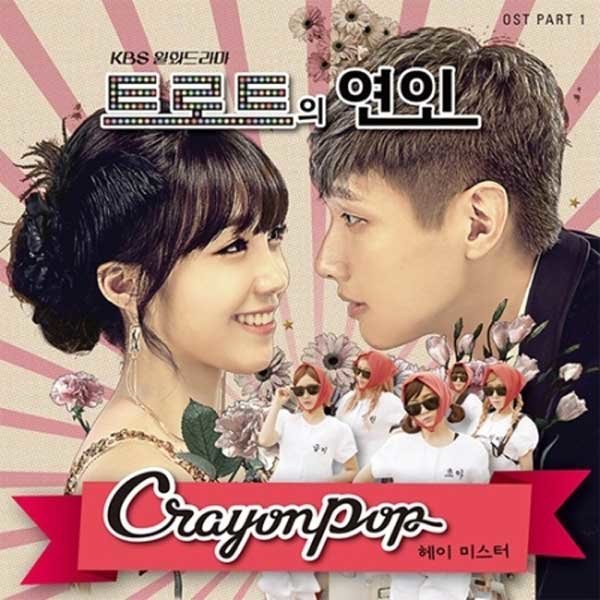 OST-크레용팝 (Crayon Pop) / 트로트의 연인 Part.1 (KBS Drama)