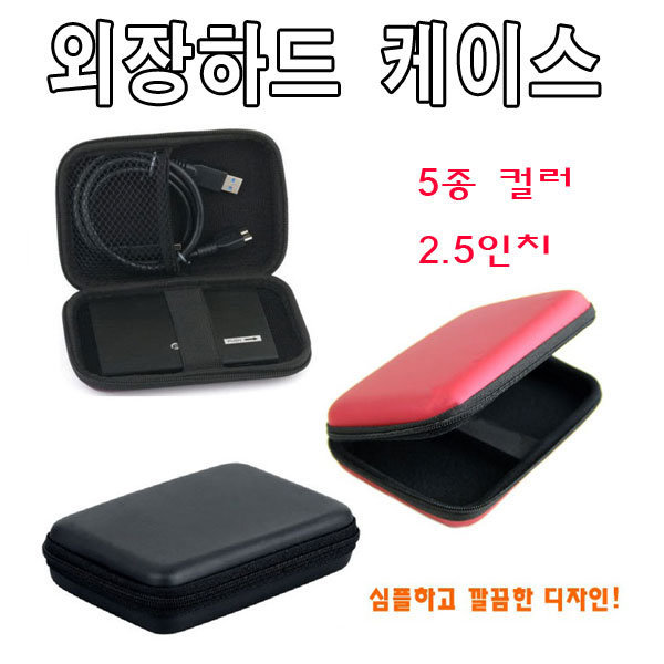 [오늘출발]무료배송/버팔로 외장하드 케이스/2.5인치/충격흡수