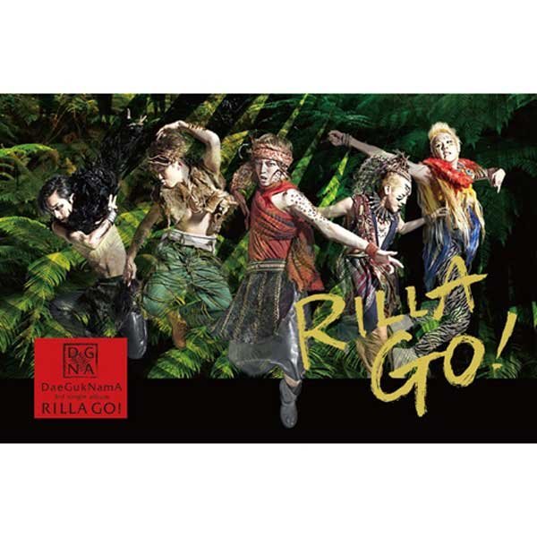 대국남아 (Daeguknama) / Rilla Go  (48p Photobook+Photocard 1EA) (3rd Single)