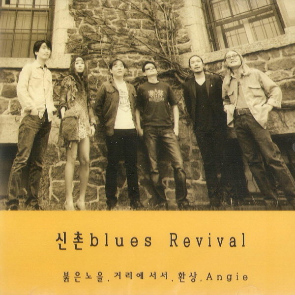 [오늘출발] (CD) 신촌블루스 - 신촌Blues Revival