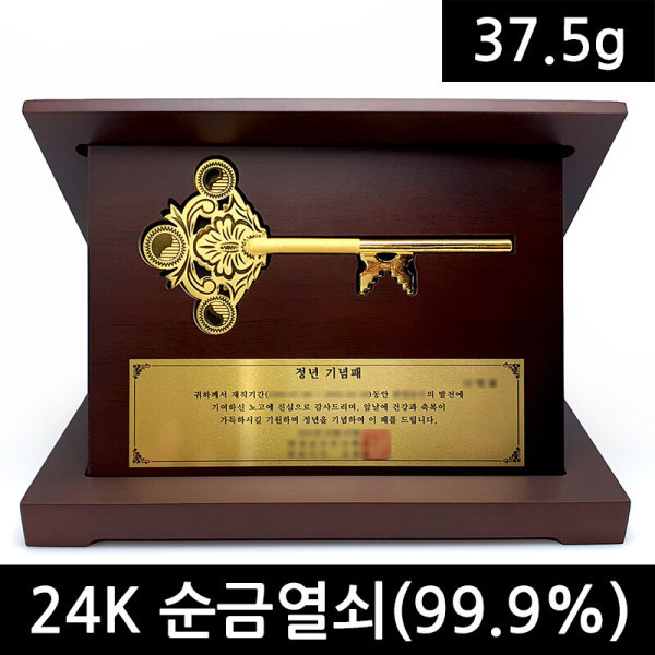 베스트금거래소 순금열쇠 37.5g + 상패제작 일괄 + 24K순금 99.9순도 행운의 황금열쇠 순금상패