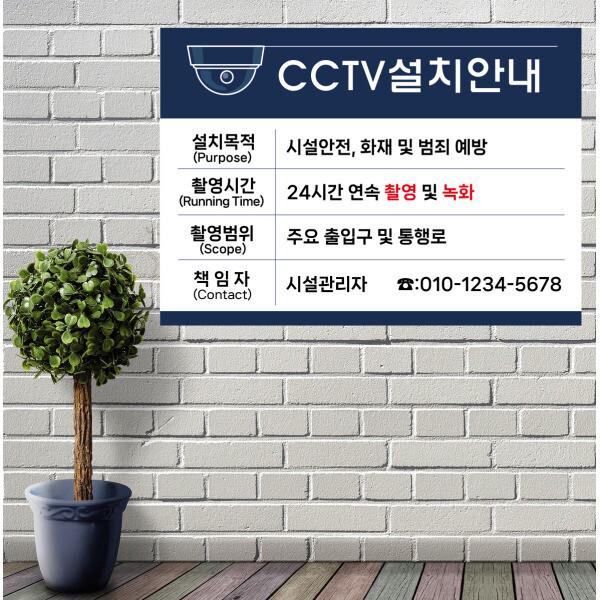원하는 문구 직접 입력 주문 무료디자인 CCTV안내문 CCTV안내판 CCTV표지판 어린이집/요양시설 별도 디자인