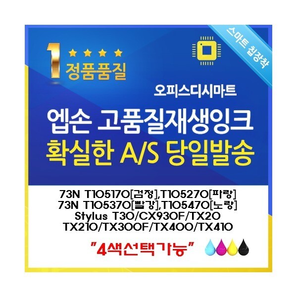 [오늘출발] 엡손 엡손 73N TX110 TX200 CX4900 TX400~
