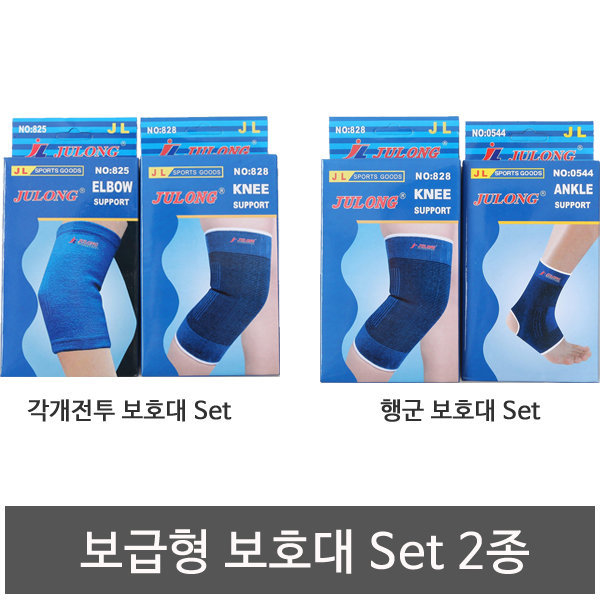 보급형 군인보호대Set/군대보호대/훈련소 입대 준비물