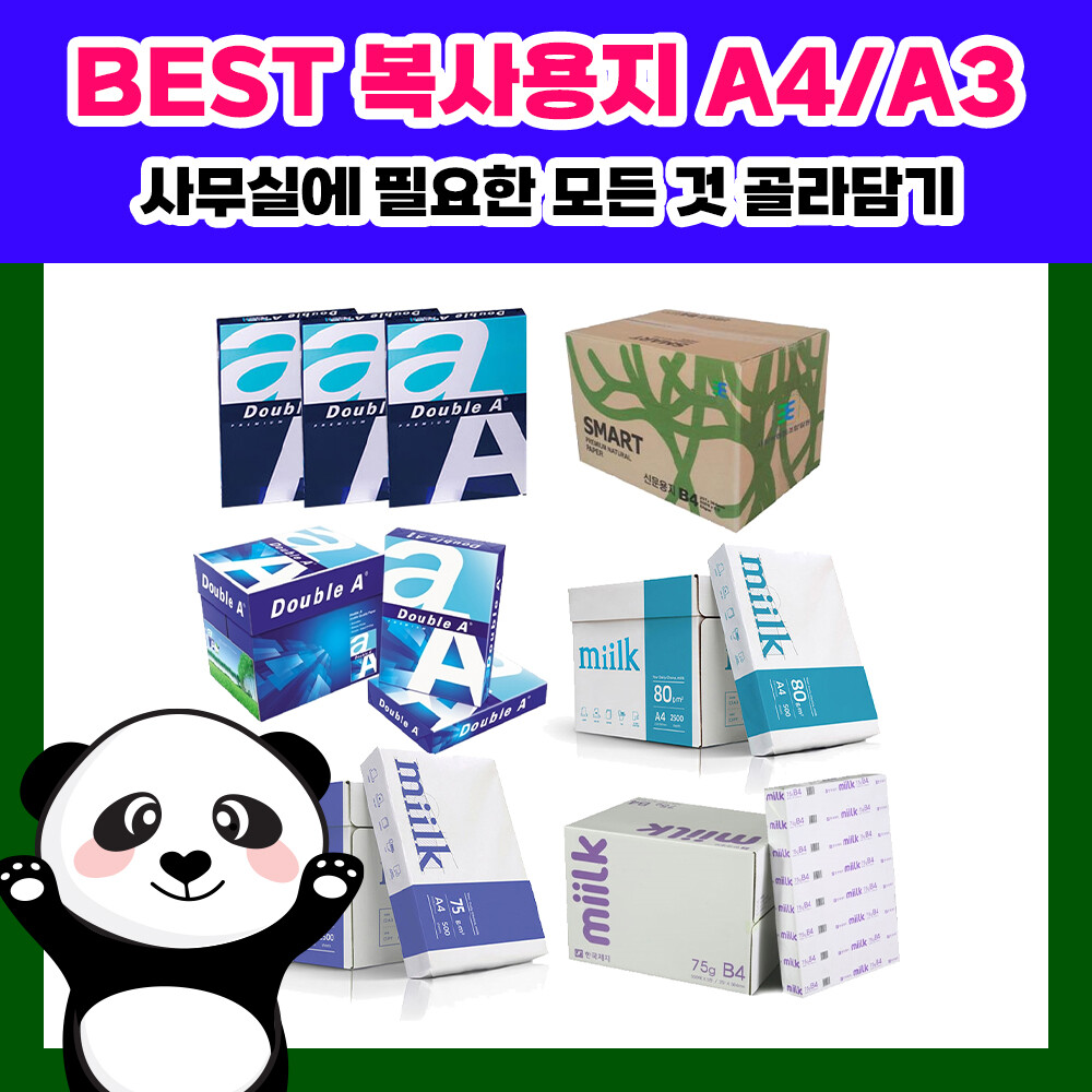 [한국제지]밀크 엔츠몰/복사용지모음/더블에이/밀크/A4/A3/80g