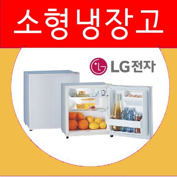 [오늘출발] [중고] 중고소형냉장고 미니냉장고 50 - 80리터 삼성 LG 대우 47리터 50리터