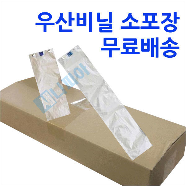 [오늘출발] 우산비닐 소포장 1000매 우산 비닐 봉투 포장 봉지