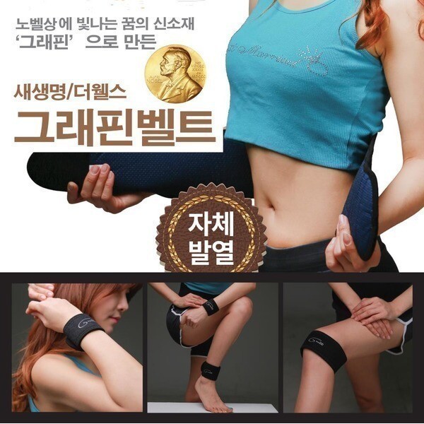 새생명더웰스그래핀벨트허리3종세트(허리1.보조2)