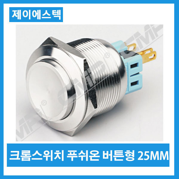 [오늘출발] 제이에스텍 자동차/크롬스위치/금속/방수/푸쉬온/버튼형/25mm