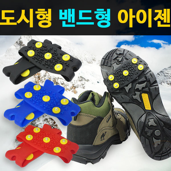 [오늘출발] 밴드형 운동화 등산화 아이젠 겨울 눈길 폭설 빙판 미끄럼 방지 스파이크 등산 용품 워킹 아이젠 체인
