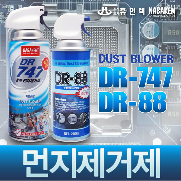 [오늘출발] 강력 먼지 제거 컴퓨터용 공기 압축 분사형 스프레이