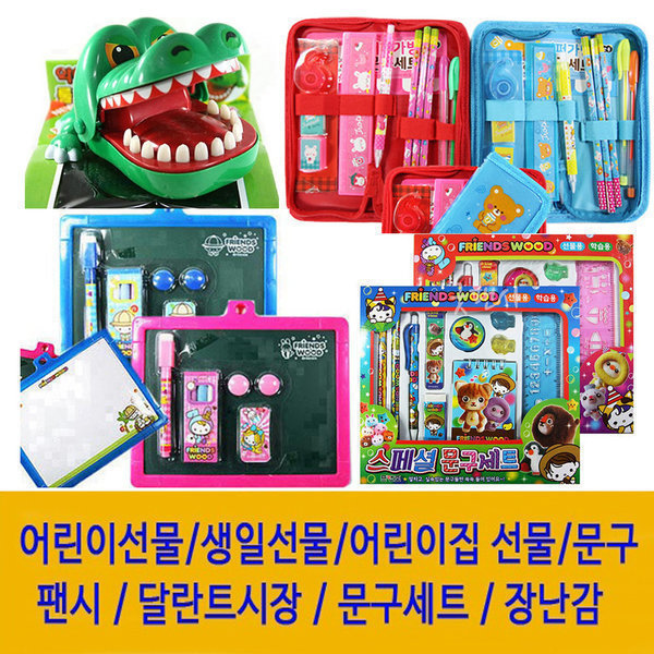 유치원 어린이집 생일 선물 생일 답례품 돌봄교실 학원 초등학생 어린이 단체 선물 달란트시장 문구세트