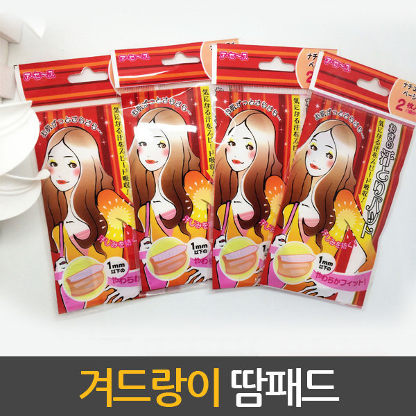 땀패드 20장/10세트 겨드랑이 땀흡수 데오드란트 겨땀