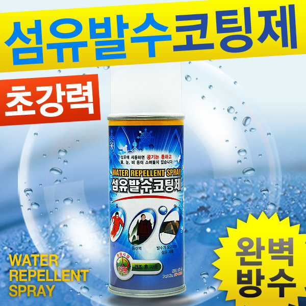 [오늘출발] 섬유 신발 의류 방수제 발수제 방수액 고어텍스 텐트