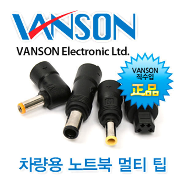 [노트옵션][오늘출발] 노트킹 반슨 차량 시거잭 충전기 출력팁 플러그 멀티팁 단품