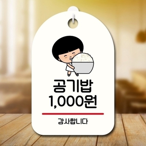 엄지척 캐릭터 안내판 팻말 푯말 SC1 076 공기밥 천원18843973667501