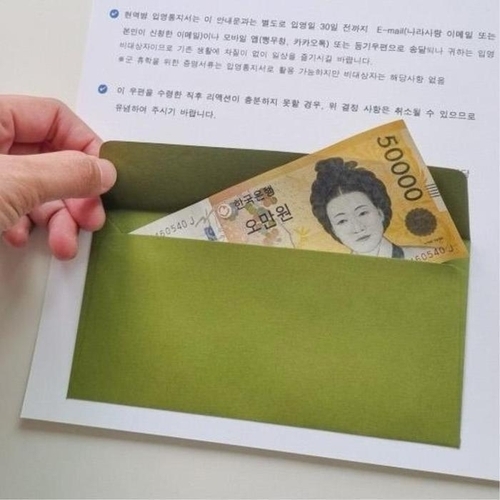 패션플러스 [마이모노샵] [마이모노샵] 서프라이즈 이벤트 용돈봉투 고지서 입영봉투 기념일 (39151115)