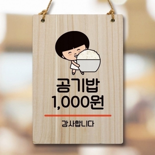 엄지척 캐릭터 안내판 팻말 푯말 WC1 076 공기밥 천원18843266667501