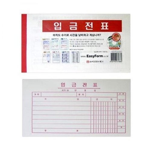 셀러허브 패션 [JH9245Q3_52CK]입금전표 영수증 모조지 MO 10권입1묶음