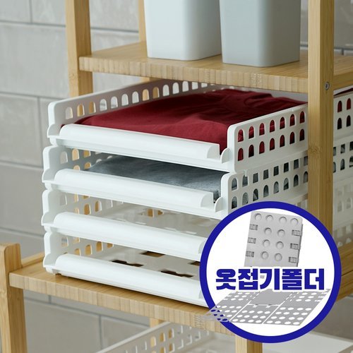 [유원피에스]보노하우스 풀 슬라이딩 옷정리 적층 트레이 소형 4개+옷접기폴더