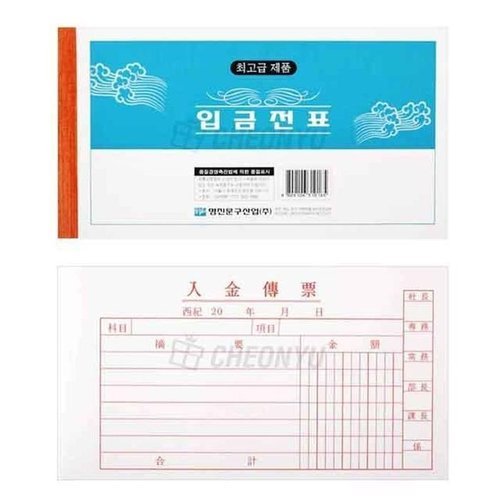 셀러허브 패션 [JHQSZSRC_51CK]명진 입금전표 10묶음