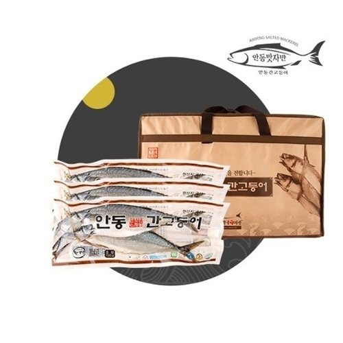 안동간고등어 안동간고등어] 안동간고등어 선물세트 700g 3손(6마리)10752464587903