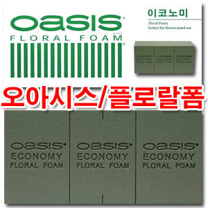 오아시스 이코노미 후로랄폼 플로랄폼/벽돌형 1박스/꽃자재/수반 꽃바구니 오아시스폼 화환
