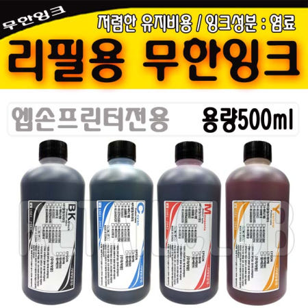 엡슨 WF2661 무한 리필잉크 500ml EPSON T193470/ T193